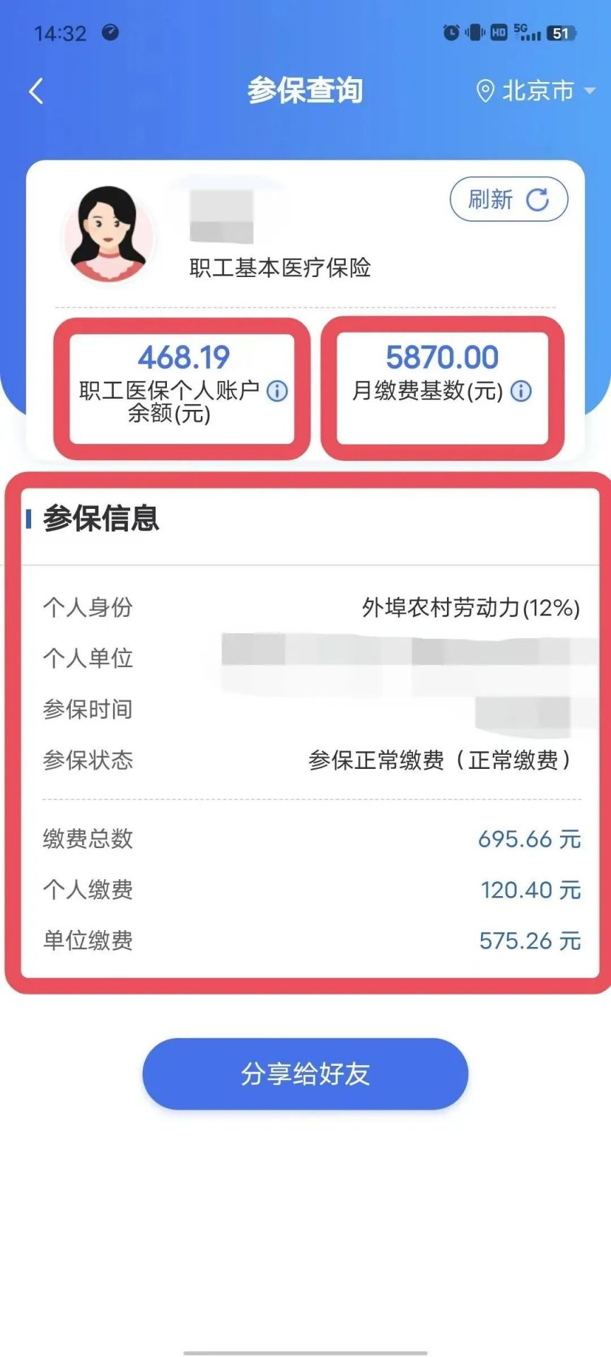 黄南最新个人医保余额怎么提取北京方法分析(最方便真实的黄南北京医保卡怎么提现方法)