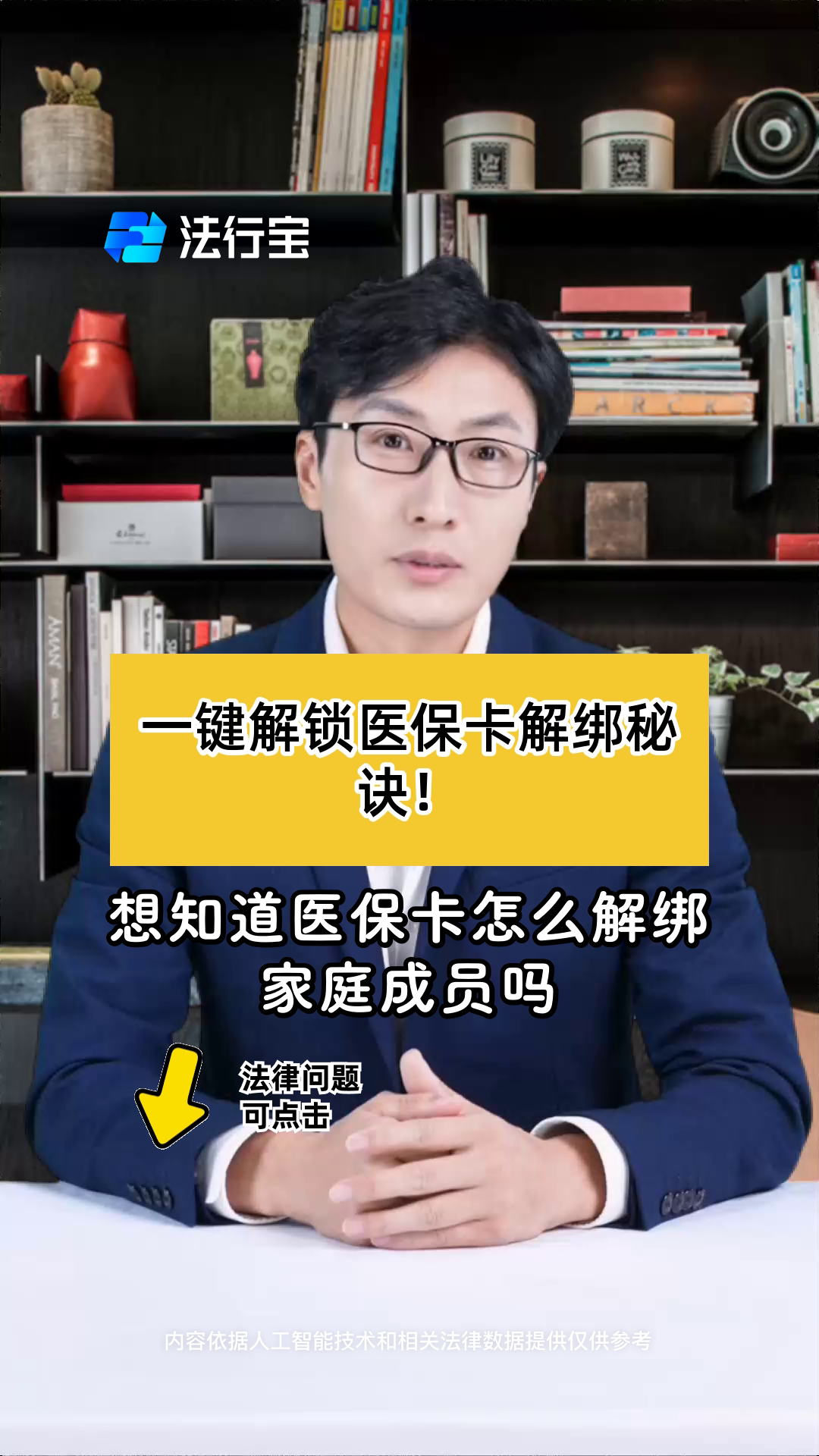 黄南最新医保卡怎么解除绑定家人方法分析(最方便真实的黄南医保家庭共济怎么解绑方法)