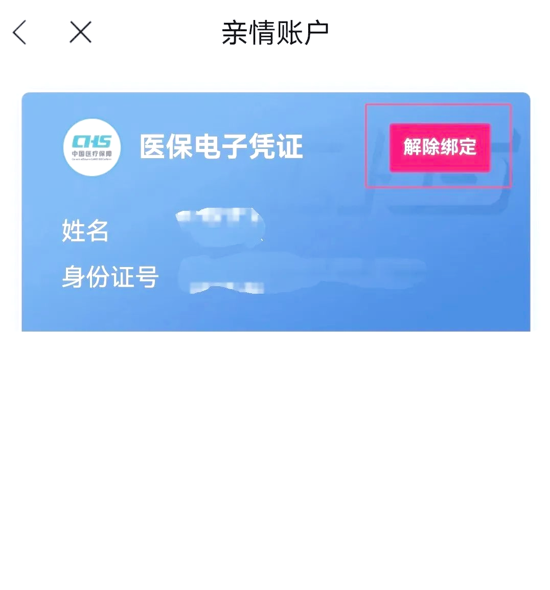 黄南最新医保卡怎么解除绑定家人方法分析(最方便真实的黄南医保家庭共济怎么解绑方法)