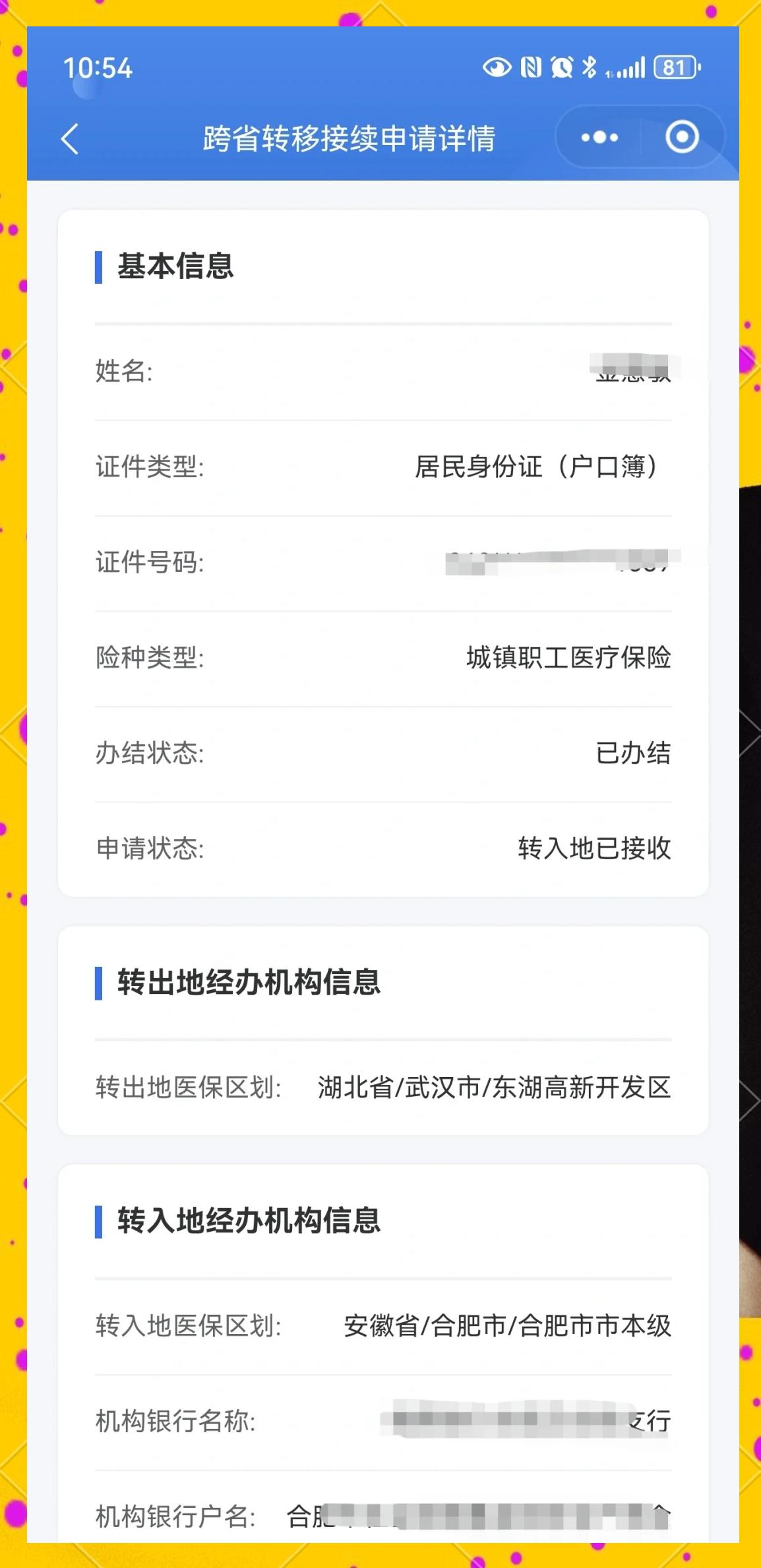 黄南最新医保卡余额转移要多久方法分析(最方便真实的黄南医保卡转移卡里的钱怎么办方法) 黄南最新医保卡余额转移要多久方法分析(最方便真实的黄南医保卡转移卡里的钱怎么办方法)