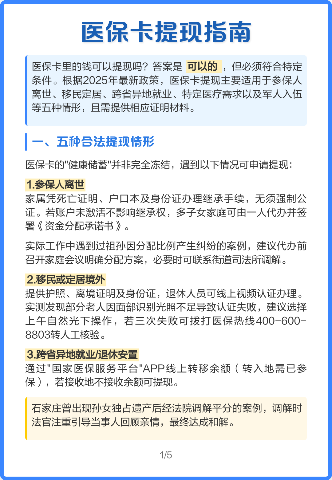 黄南最新怎么提现医保卡里的钱方法分析(最方便真实的黄南怎么提现医保卡里的钱步癓qw413612方法)