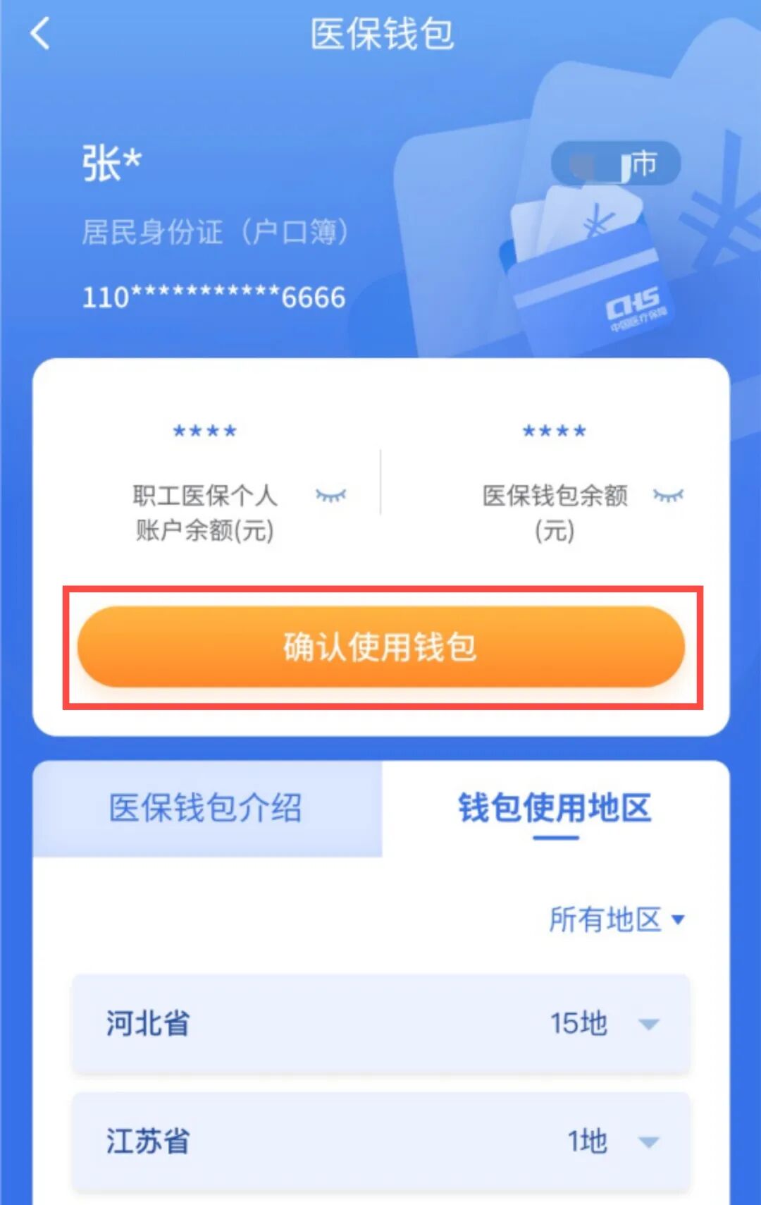 黄南最新医保卡取现微信方法分析(最方便真实的黄南微信医保提现钱去哪了方法)