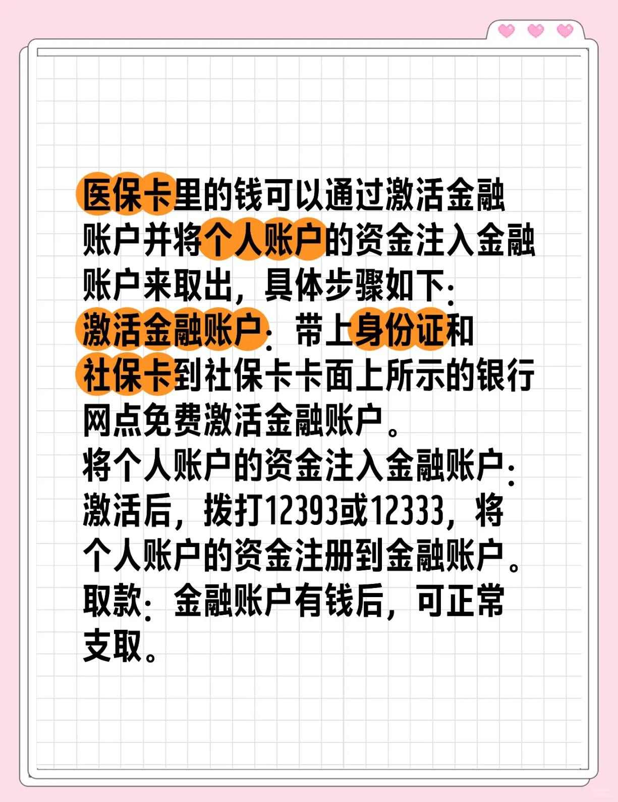 黄南最新医保卡提取方法分析(最方便真实的黄南太原医保卡提取方法)