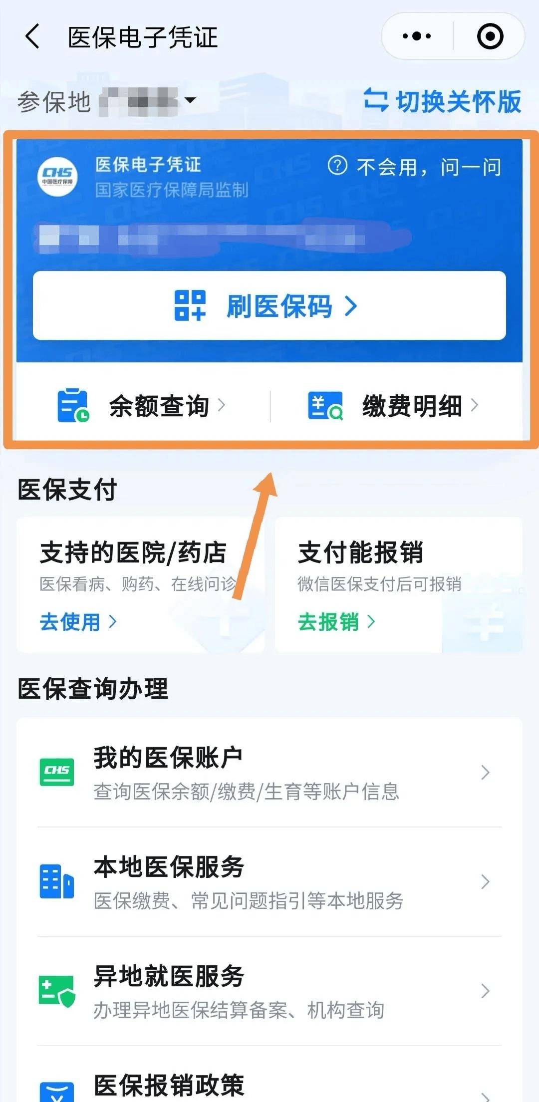 黄南最新医保卡怎么绑到微信钱包方法分析(最方便真实的黄南如何把医保卡绑在自己的微信方法)