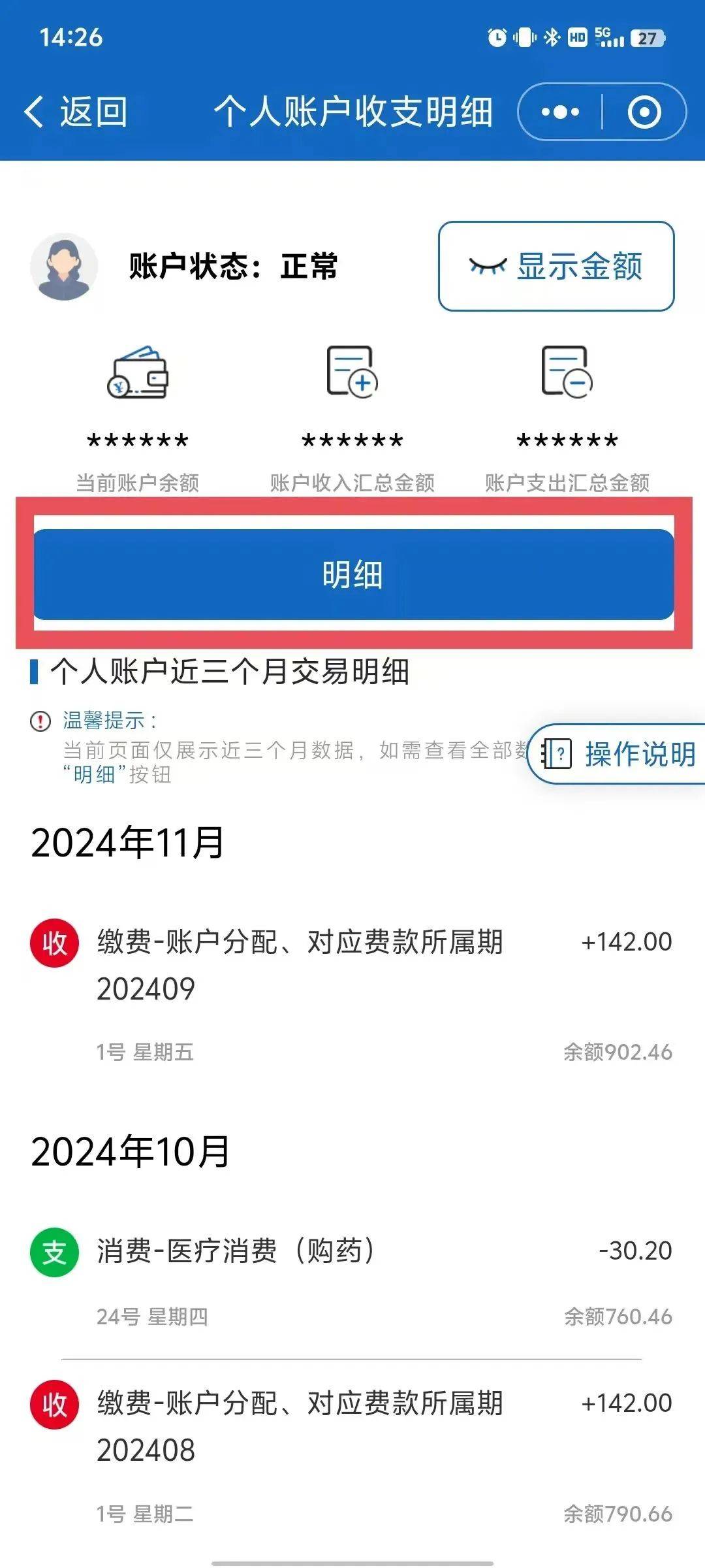 黄南最新医保个人账户余额取现方法分析(最方便真实的黄南医保卡超过3000元就可以取现吗方法)