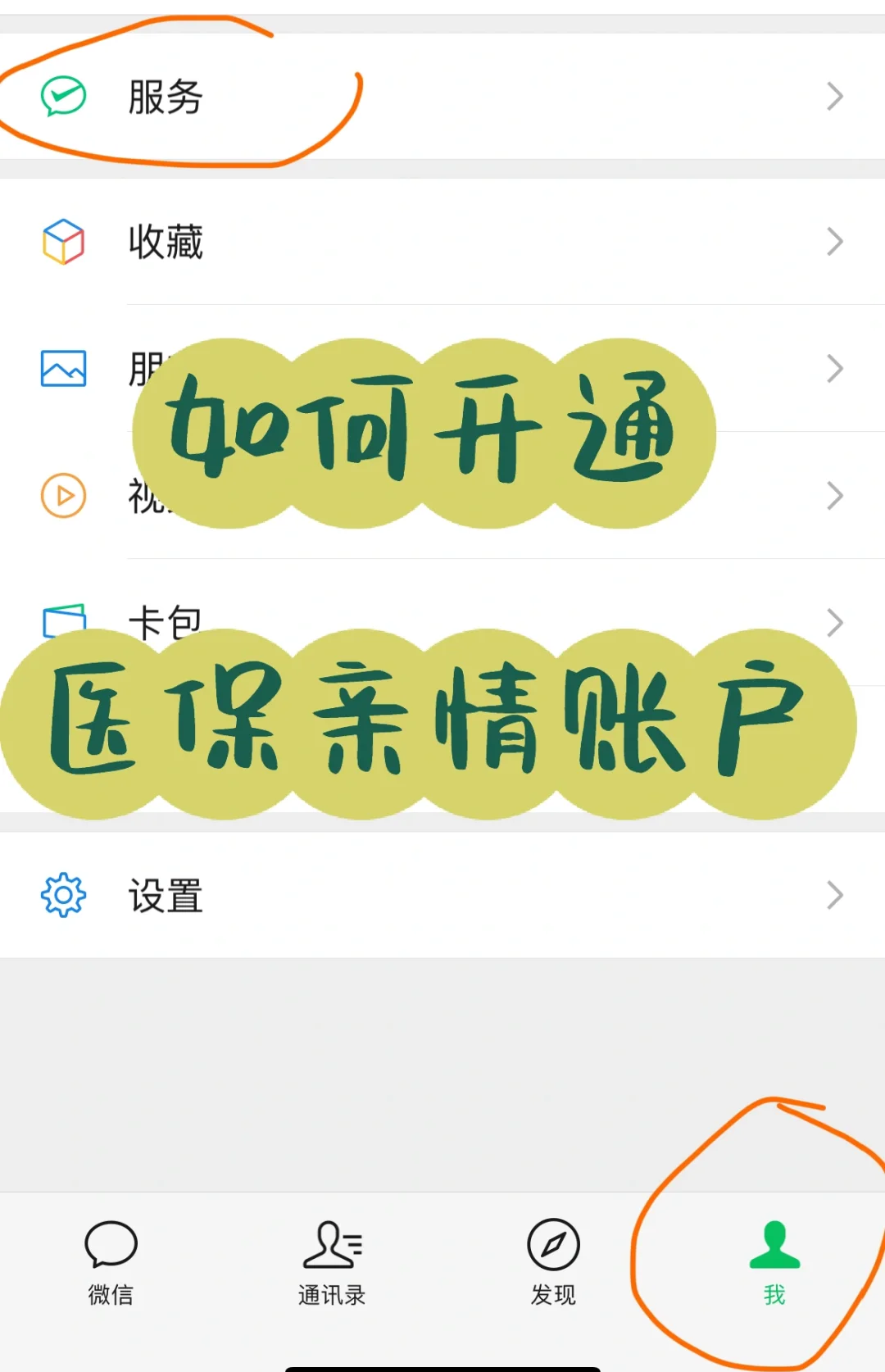 黄南最新医保卡如何绑定在微信上使用方法分析(最方便真实的黄南怎么绑定医保卡到微信方法)