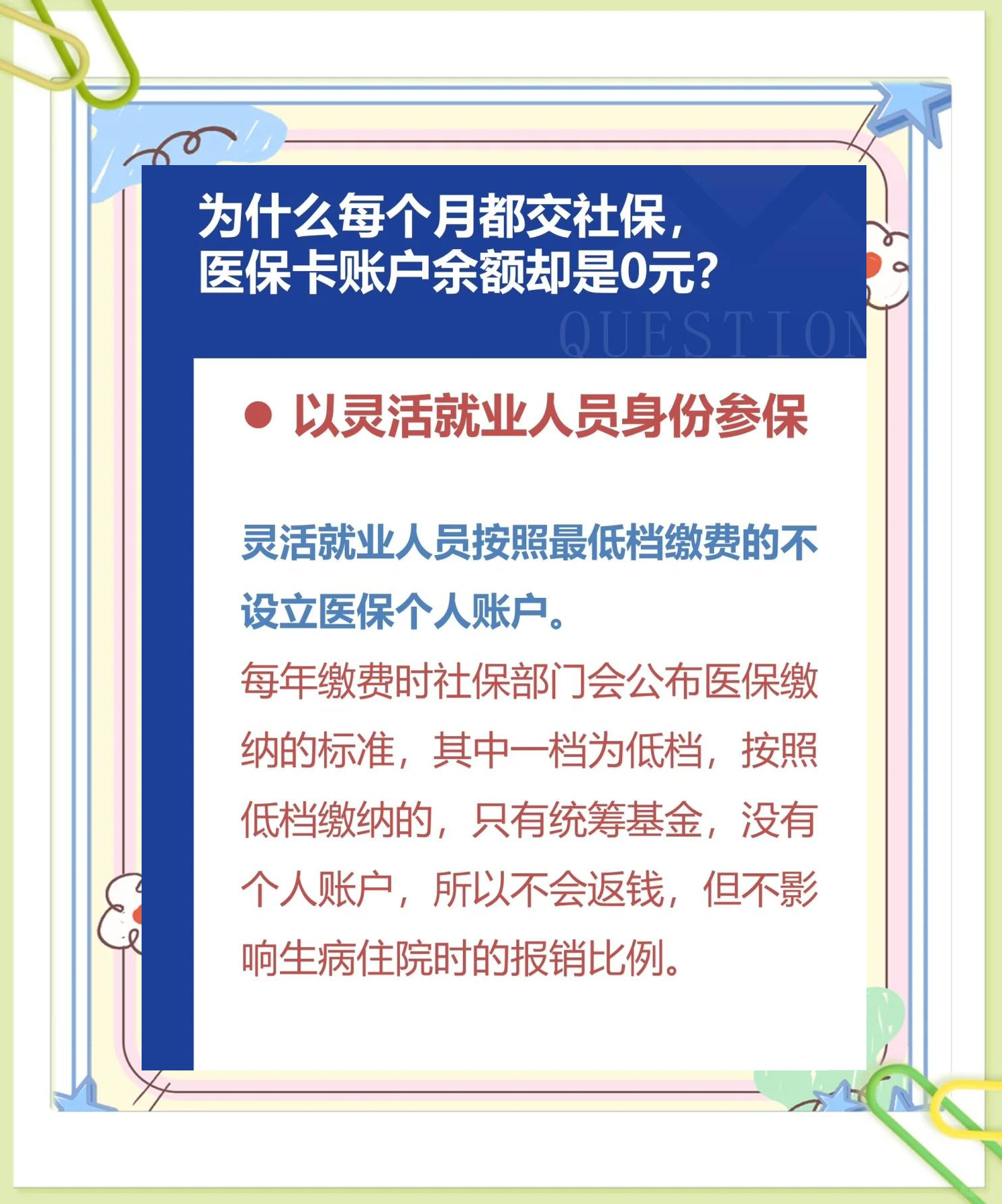 详细阅读:黄南最新医保卡显示有余额去药店余额是零方法分析(最方便真实的黄南原来医保卡里有钱今天药店说没钱方法) 黄南最新医保卡显示有余额去药店余额是零方法分析(最方便真实的黄南原来医保卡里有钱今天药店说没钱方法)