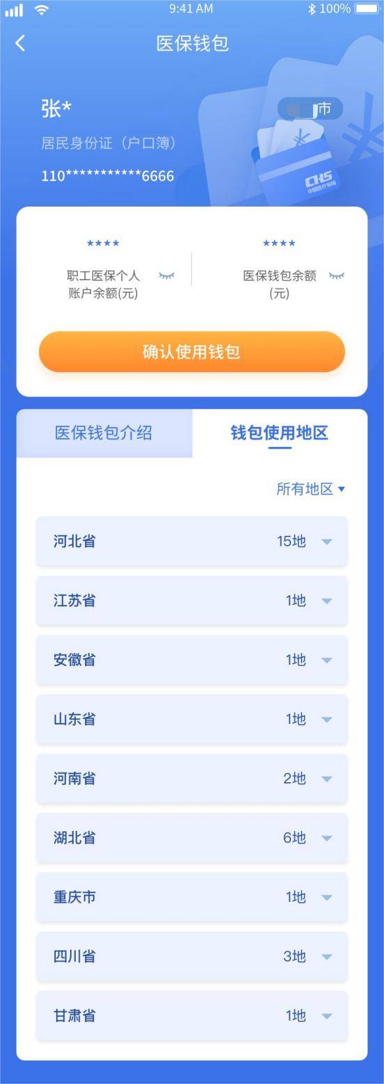 黄南最新医保卡怎么绑定转账方法分析(最方便真实的黄南如何将医保卡绑定到微信方法)
