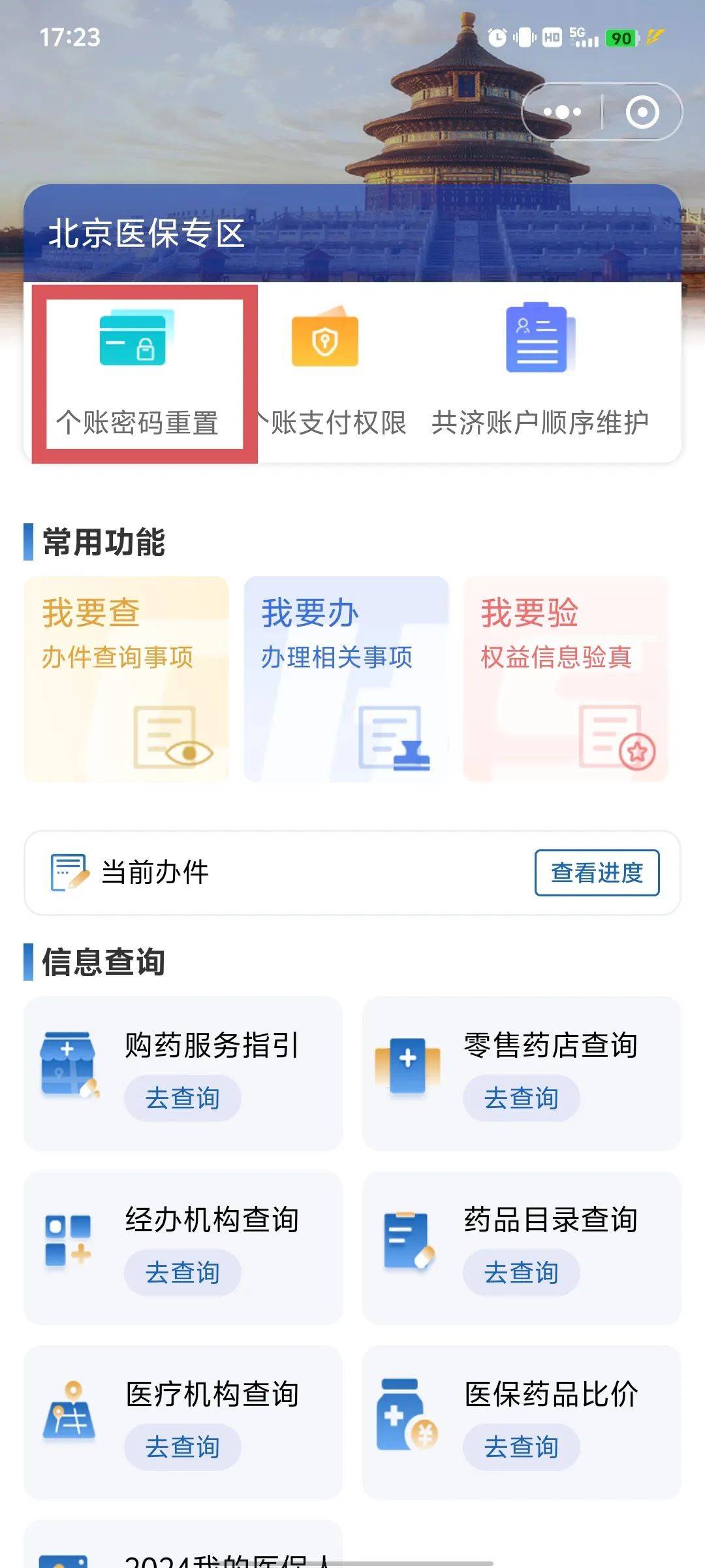 黄南最新怎么在手机上取消农村医保方法分析(最方便真实的黄南怎么在手机上取消农村医保缴费方法)