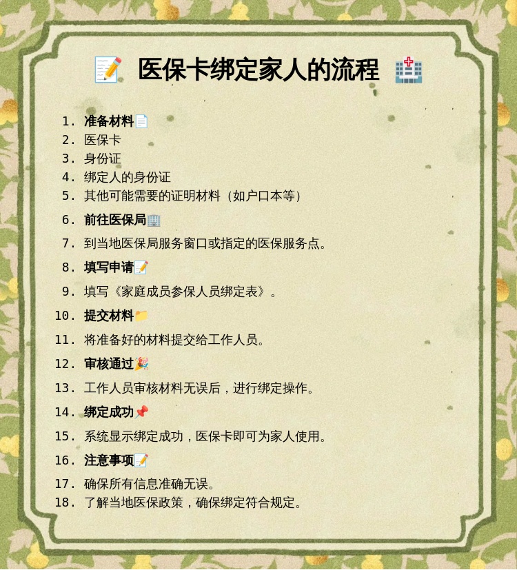 黄南最新医保亲情账户微信怎么绑定方法分析(最方便真实的黄南医保亲情卡绑定步骤方法)