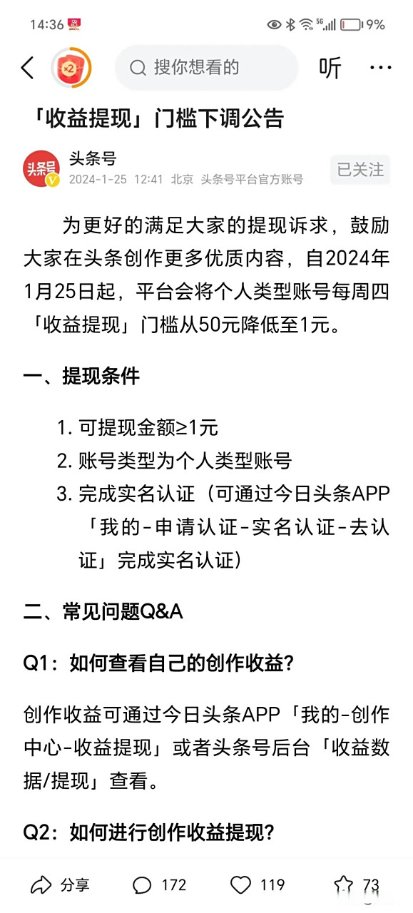 黄南最新头条怎么绑定银行卡提现方法分析(最方便真实的黄南头条号怎么绑卡方法)