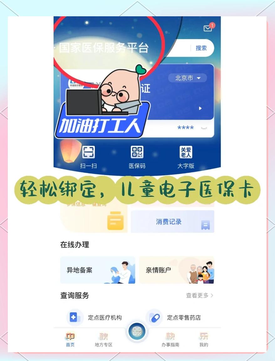 黄南最新医保卡怎么样绑定微信方法分析(最方便真实的黄南怎么绑定医保卡到微信方法)