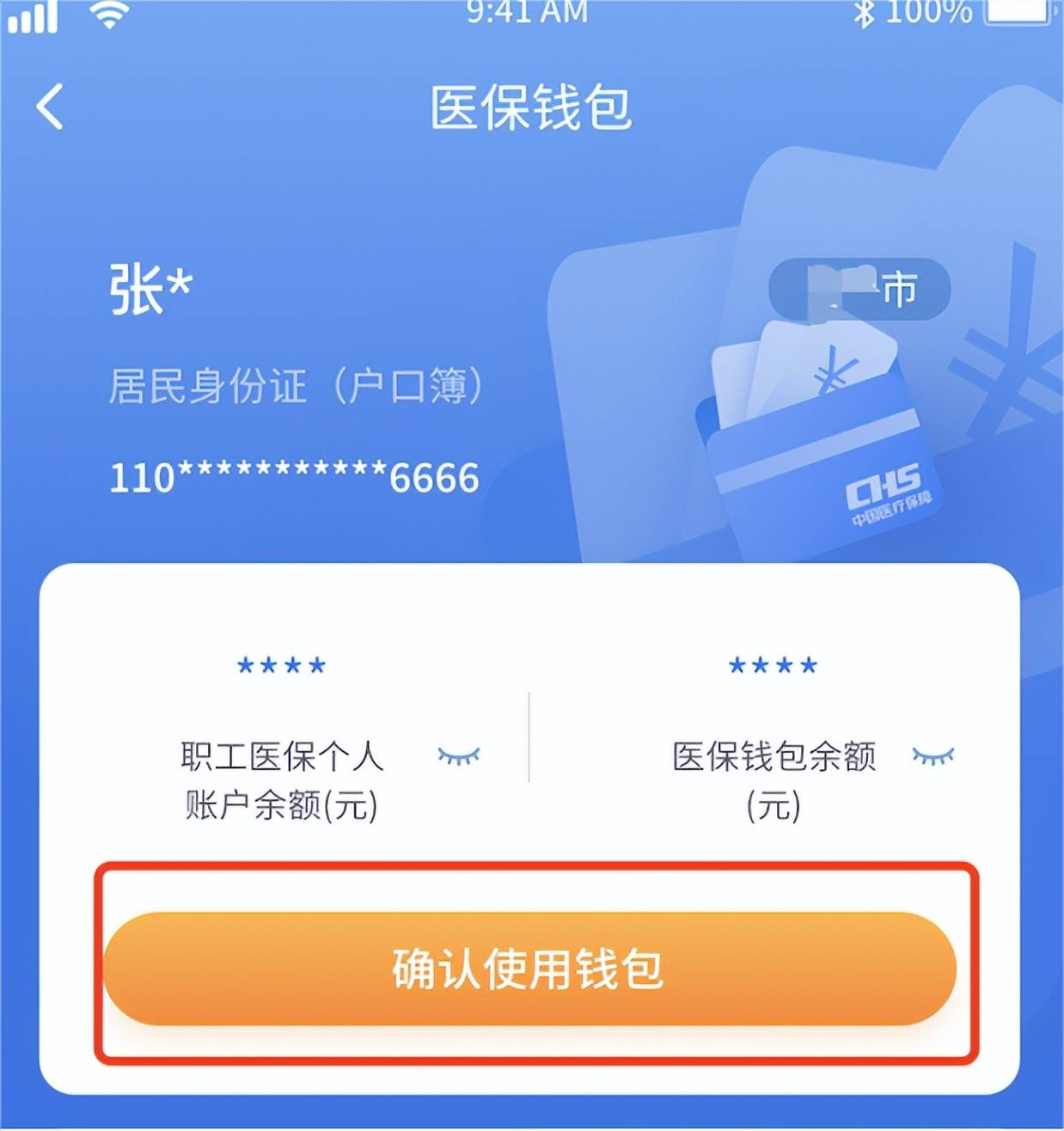 黄南最新医保卡上的钱怎么转到微信方法分析(最方便真实的黄南医保卡的钱怎么转到微信余额方法)