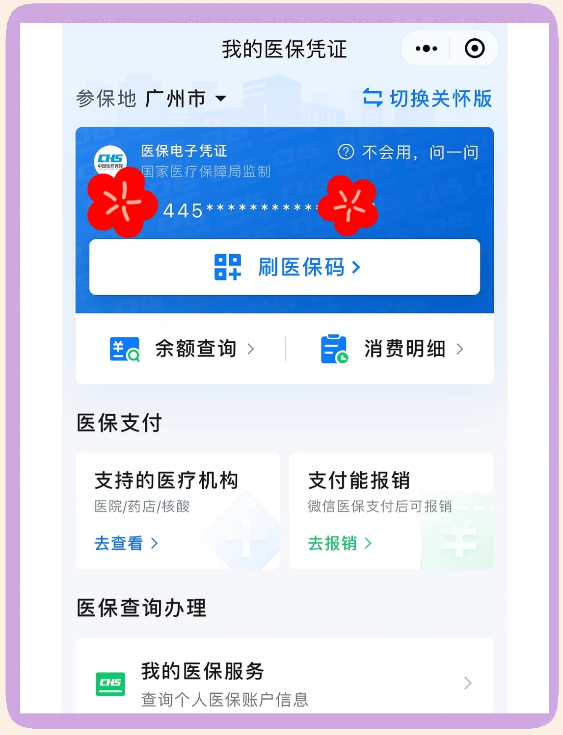 黄南最新微信怎么绑定医保卡步骤方法分析(最方便真实的黄南微信怎么绑定医保卡步骤过程方法)