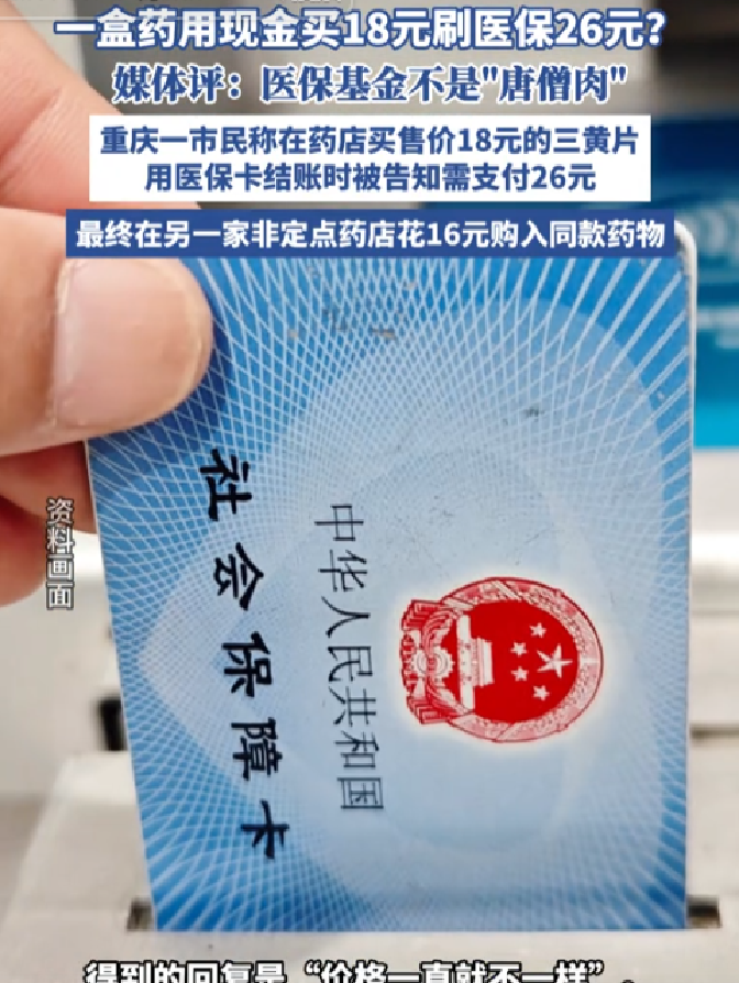 黄南最新去药店直接说套医保卡方法分析(最方便真实的黄南去药店直接说套医保卡苏州医保提现是真的吗方法)