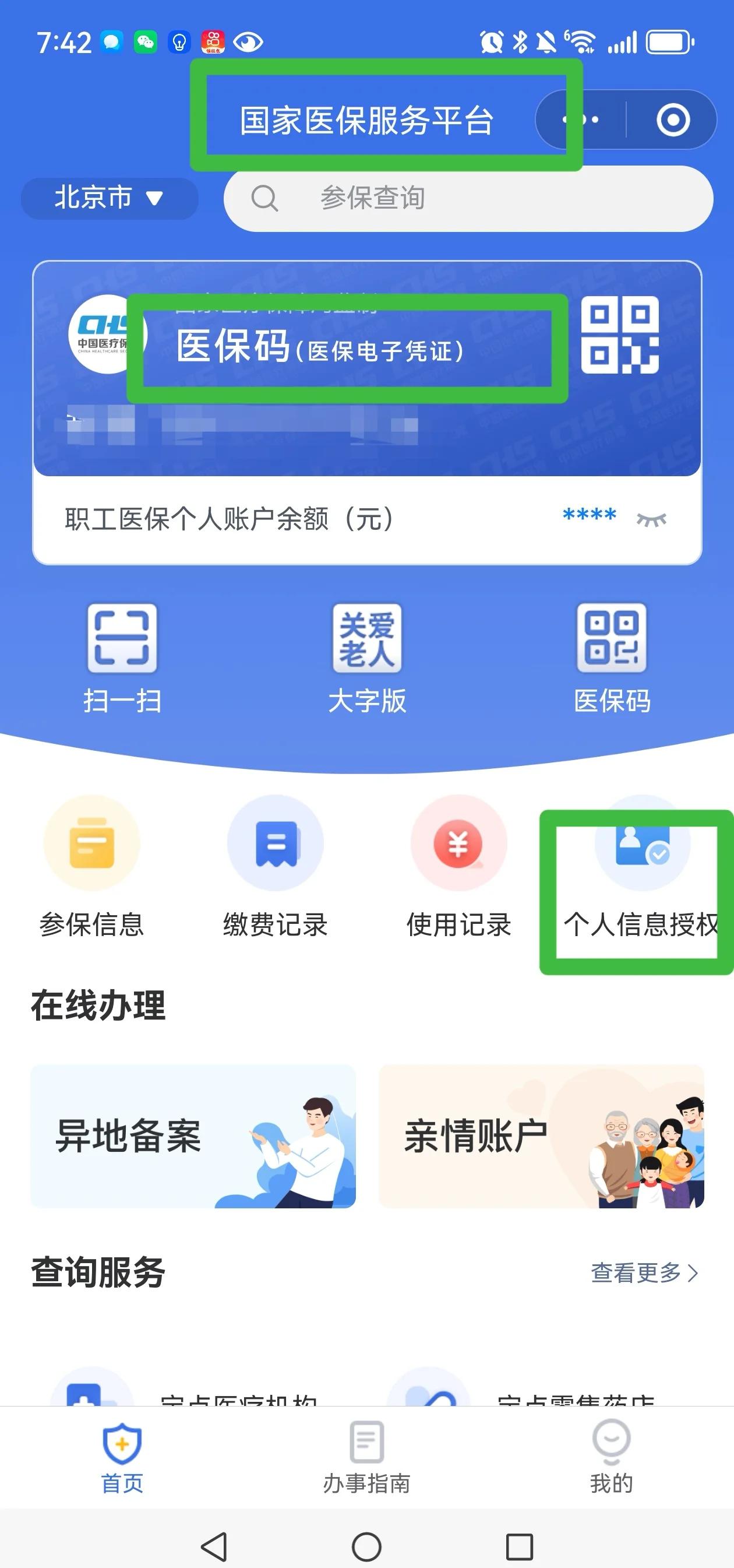 黄南最新医保账户怎么网上激活方法分析(最方便真实的黄南医保账户网上激活流程方法)