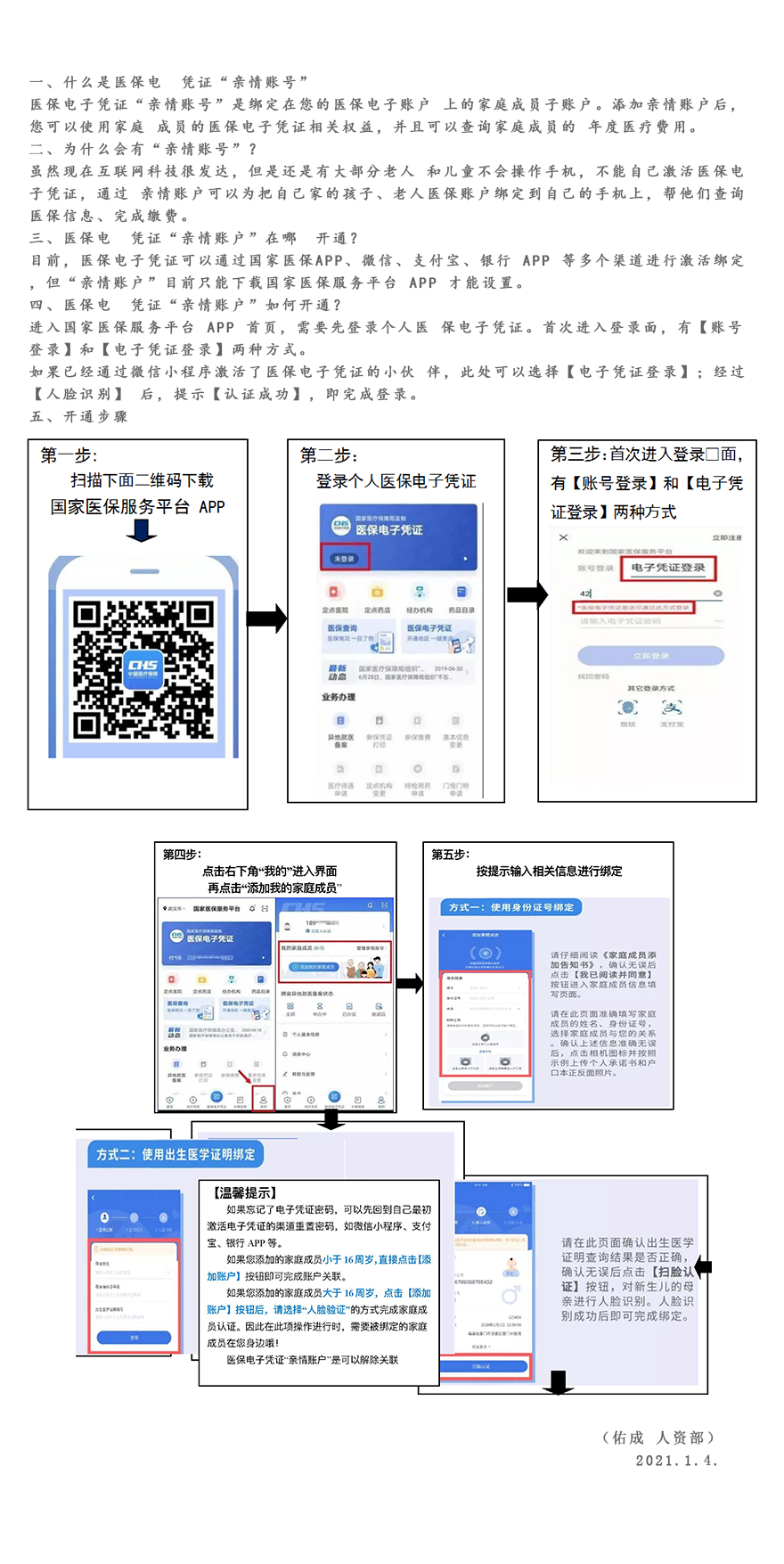 黄南最新医保账户怎么网上激活方法分析(最方便真实的黄南医保账户网上激活流程方法)