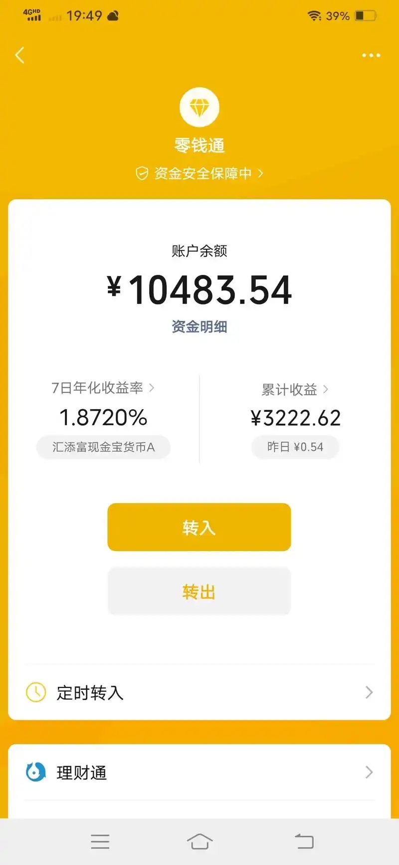 黄南最新社保卡的钱转入微信余额方法分析(最方便真实的黄南社保卡余额转账到银行卡方法)