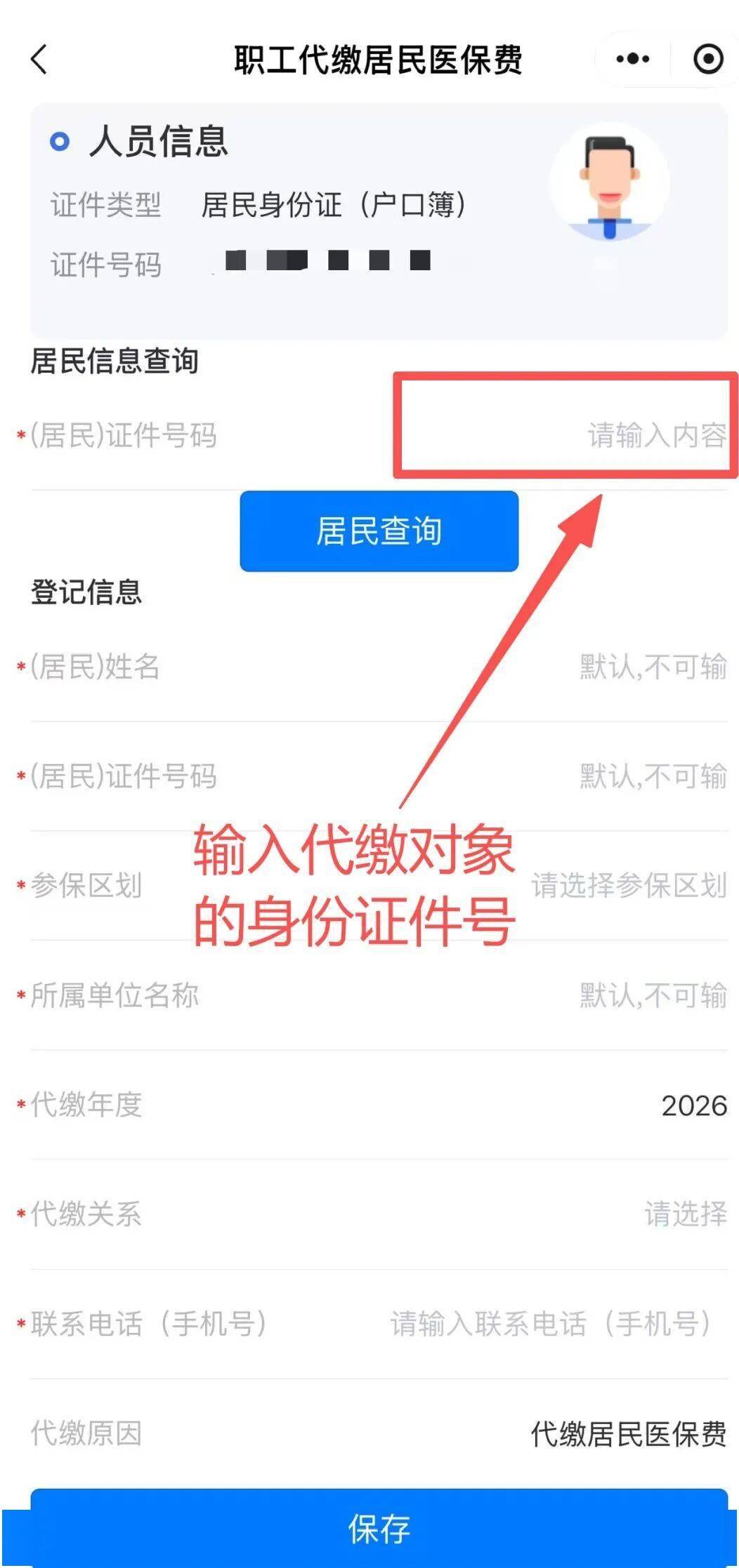 黄南最新微信绑定家人的医保卡方法分析(最方便真实的黄南微信绑定家人医保卡如何缴费?方法)
