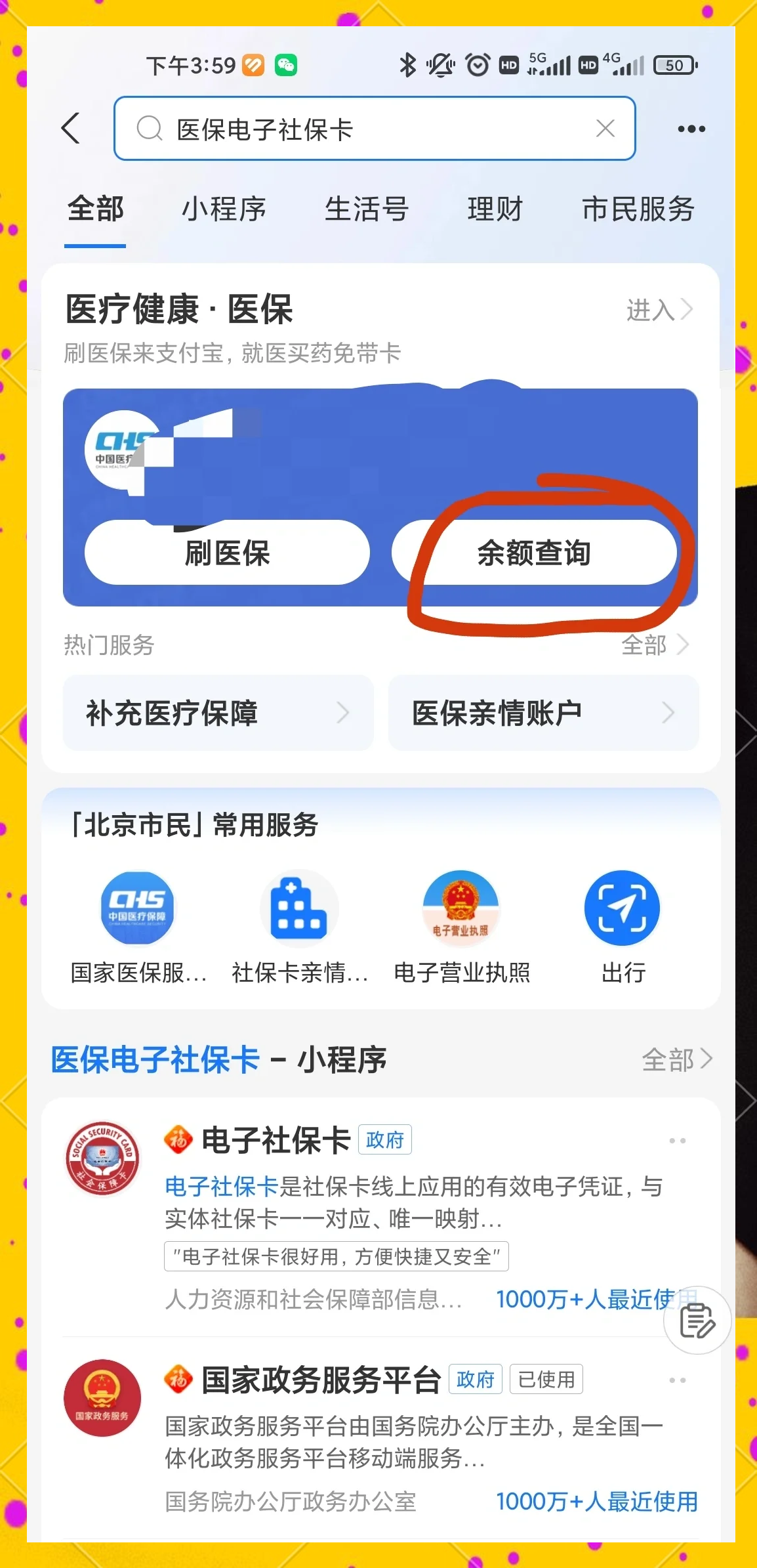 黄南最新怎么查询个人医保卡余额方法分析(最方便真实的黄南微信怎么查医保卡余额方法)