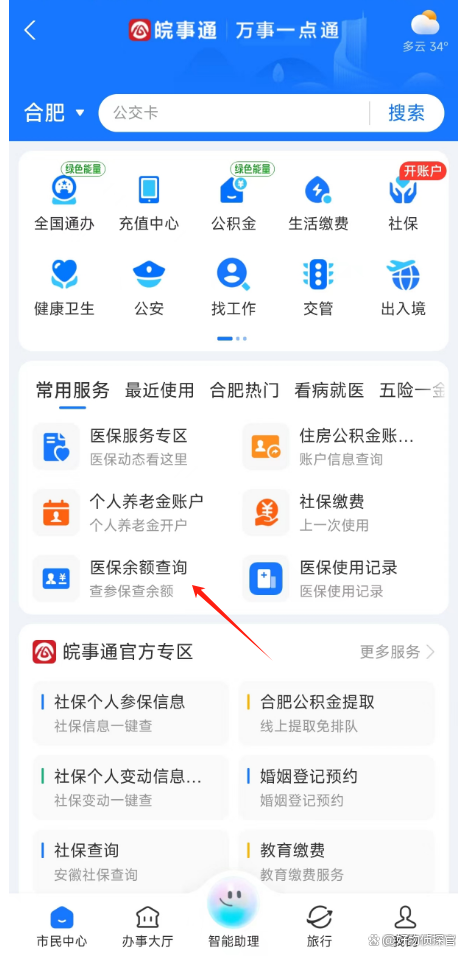 黄南最新怎么查询个人医保卡余额方法分析(最方便真实的黄南微信怎么查医保卡余额方法)