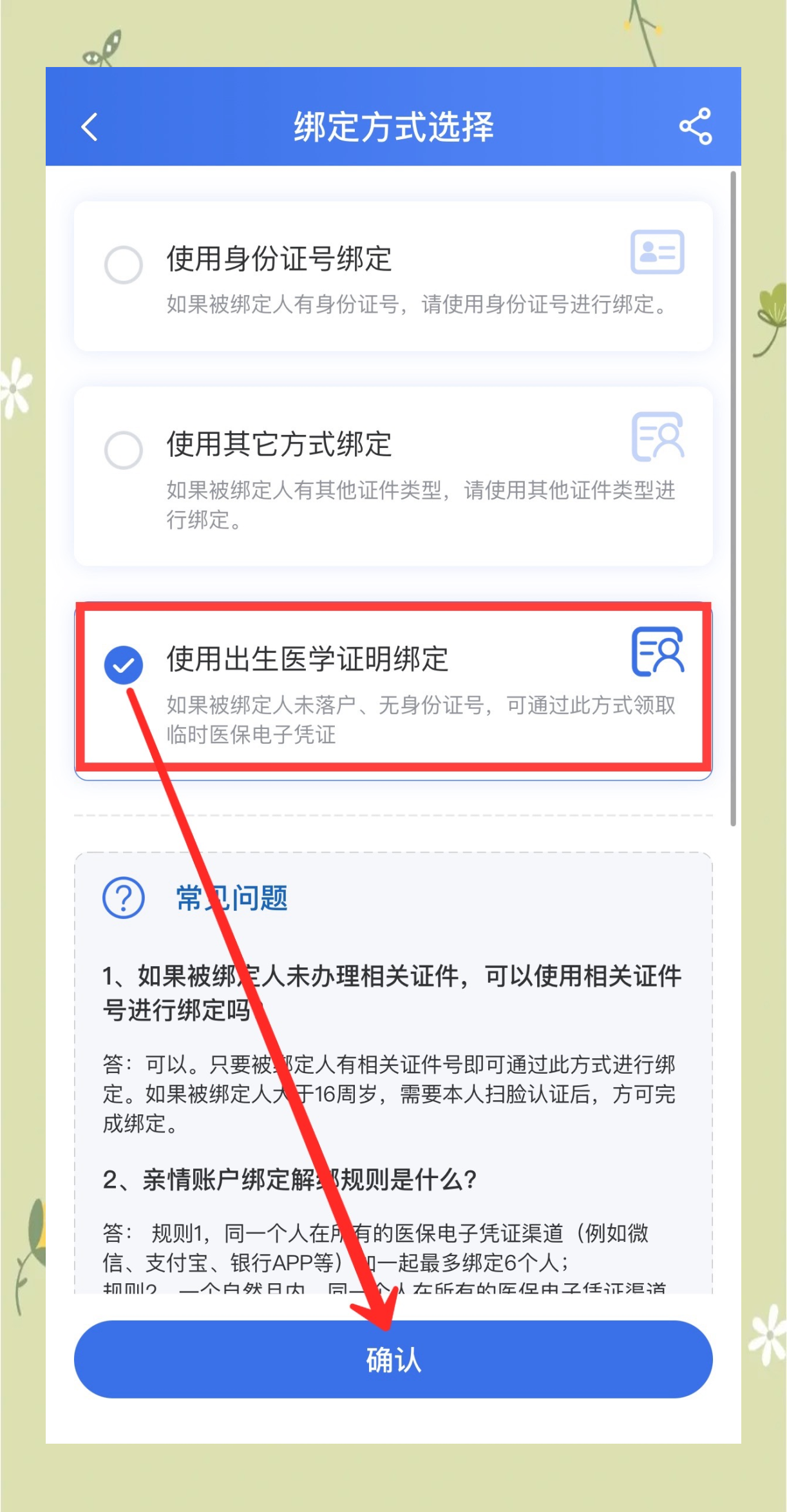 黄南最新医保卡怎么样绑定亲情账户方法分析(最方便真实的黄南医保绑定亲情账户怎么用方法)